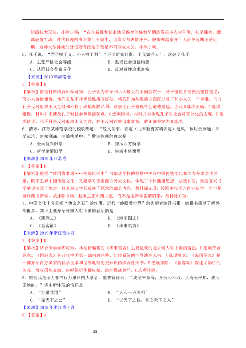 专题16选择性必修3文化交流与传播（解析版）_赠送：2008-2024全套高考真题_高考历史真题_送高考历史五年真题(2019-2023)分项汇编（全国通用）