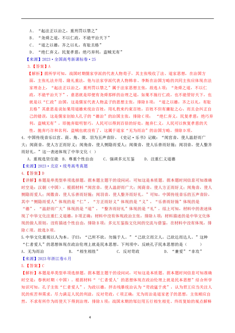 专题16选择性必修3文化交流与传播（解析版）_赠送：2008-2024全套高考真题_高考历史真题_送高考历史五年真题(2019-2023)分项汇编（全国通用）
