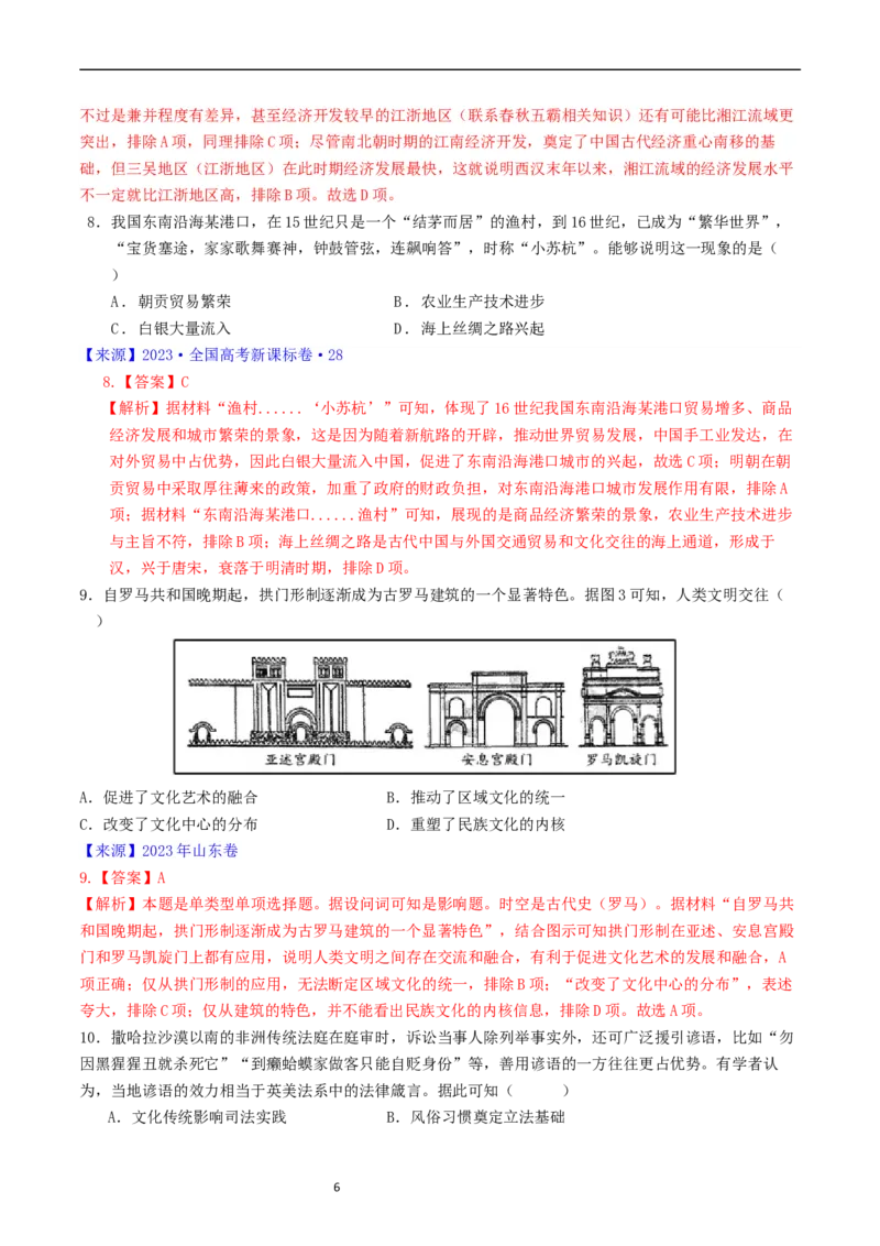专题16选择性必修3文化交流与传播（解析版）_赠送：2008-2024全套高考真题_高考历史真题_送高考历史五年真题(2019-2023)分项汇编（全国通用）