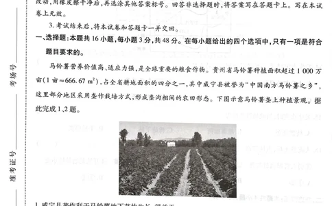 王后雄高考押题预测卷2024湖南专版-地理_2024高考押题卷_22024王hou雄_16王后雄押题_2024年王后雄高考押题预测卷（湖南专版）