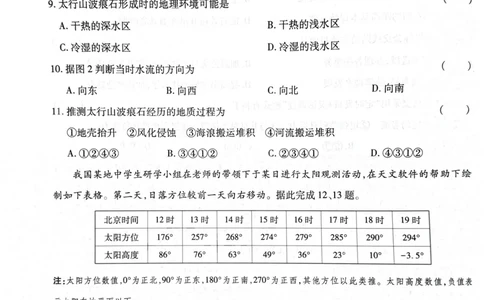 王后雄高考押题预测卷2024湖南专版-地理_2024高考押题卷_22024王hou雄_16王后雄押题_2024年王后雄高考押题预测卷（湖南专版）
