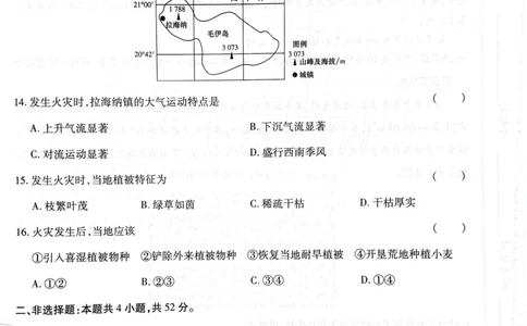 王后雄高考押题预测卷2024湖南专版-地理_2024高考押题卷_22024王hou雄_16王后雄押题_2024年王后雄高考押题预测卷（湖南专版）