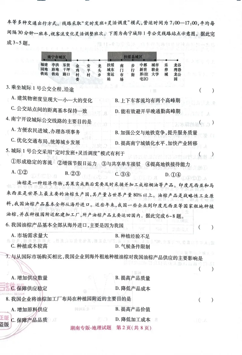 王后雄高考押题预测卷2024湖南专版-地理_2024高考押题卷_22024王hou雄_16王后雄押题_2024年王后雄高考押题预测卷（湖南专版）