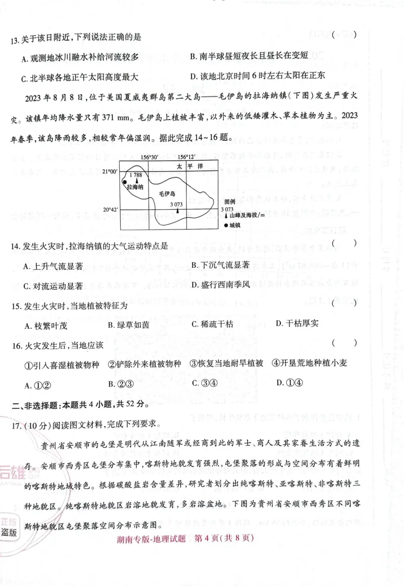 王后雄高考押题预测卷2024湖南专版-地理_2024高考押题卷_22024王hou雄_16王后雄押题_2024年王后雄高考押题预测卷（湖南专版）
