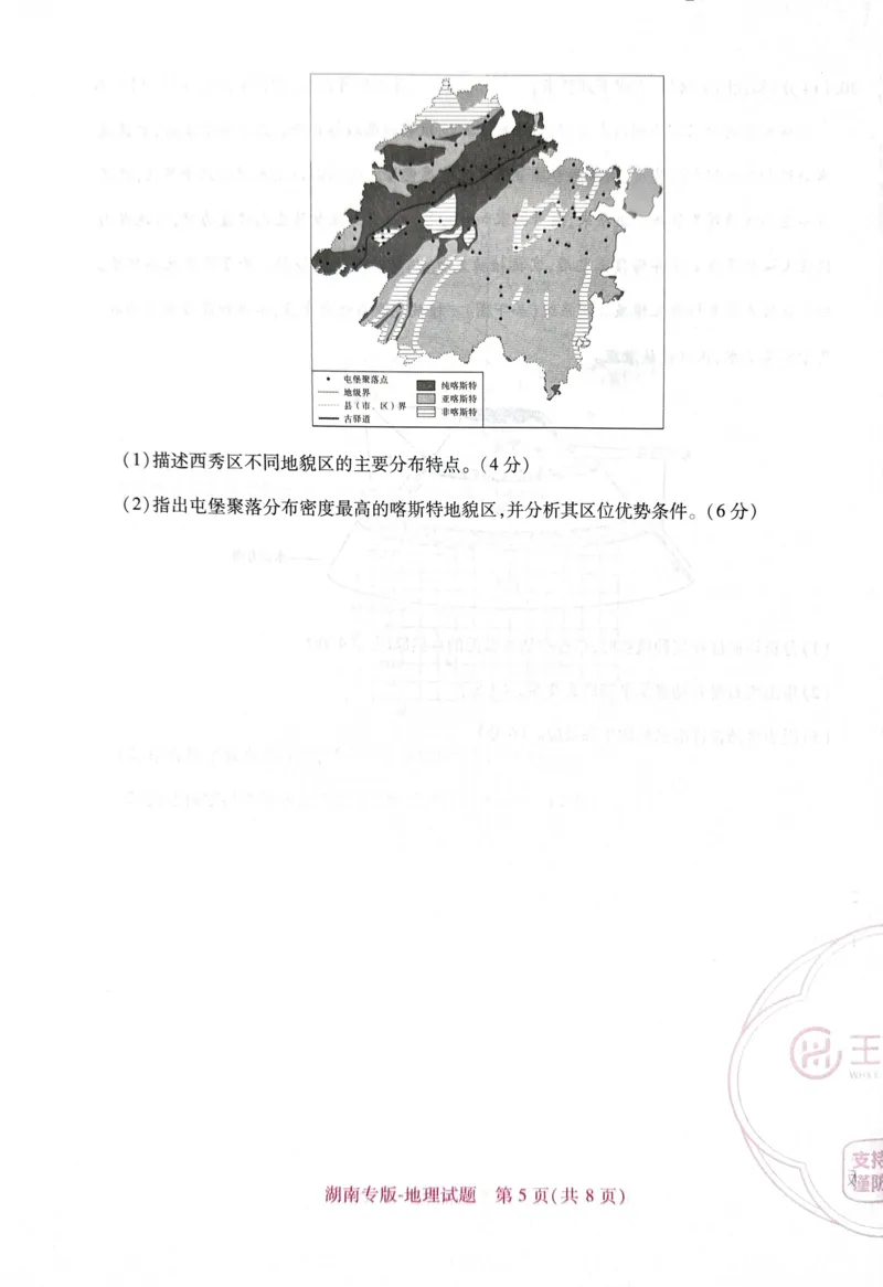 王后雄高考押题预测卷2024湖南专版-地理_2024高考押题卷_22024王hou雄_16王后雄押题_2024年王后雄高考押题预测卷（湖南专版）