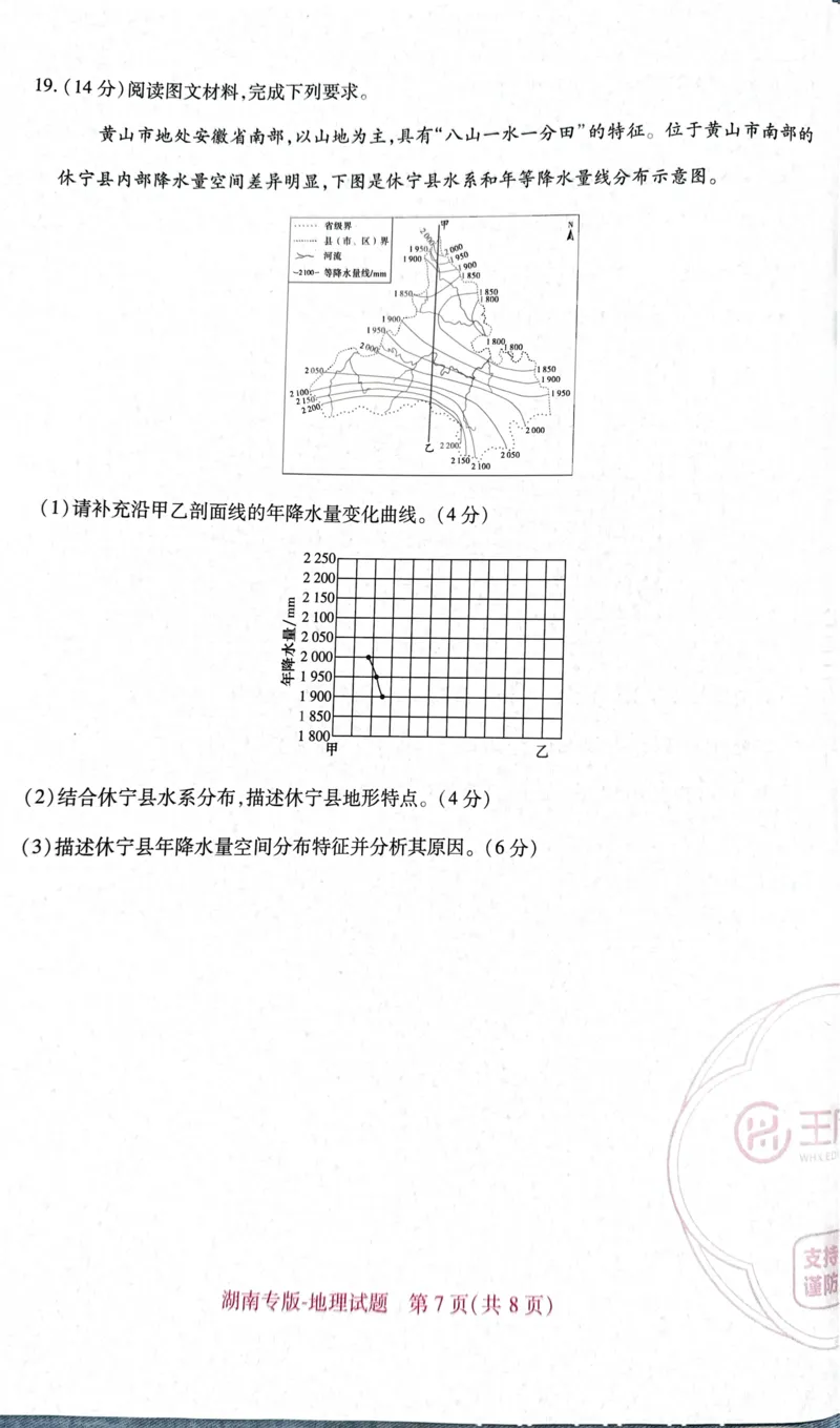王后雄高考押题预测卷2024湖南专版-地理_2024高考押题卷_22024王hou雄_16王后雄押题_2024年王后雄高考押题预测卷（湖南专版）