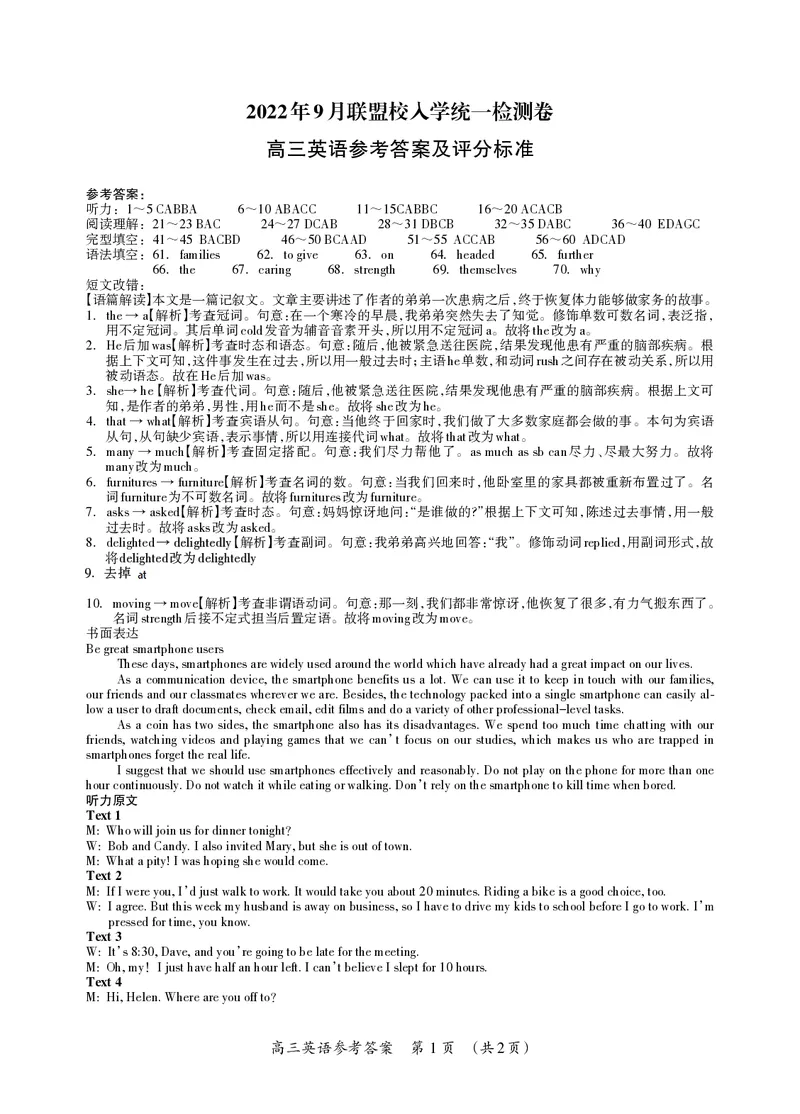 高三英语答案(1)_2023年7月_027月合集_2023届广西桂林联盟校高三9月入学统一检测