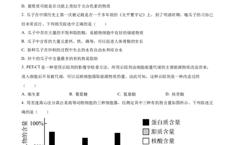 精品解析：福建省三明市一中2023-2024学年高三10月月考生物试题（原卷版）(1)_2023年10月_0210月合集_2024届福建省三明市一中高三10月月考_福建省三明市一中2024届高三10月月考生物