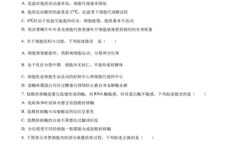 精品解析：福建省三明市一中2023-2024学年高三10月月考生物试题（原卷版）(1)_2023年10月_0210月合集_2024届福建省三明市一中高三10月月考_福建省三明市一中2024届高三10月月考生物