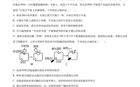 精品解析：福建省三明市一中2023-2024学年高三10月月考生物试题（原卷版）(1)_2023年10月_0210月合集_2024届福建省三明市一中高三10月月考_福建省三明市一中2024届高三10月月考生物