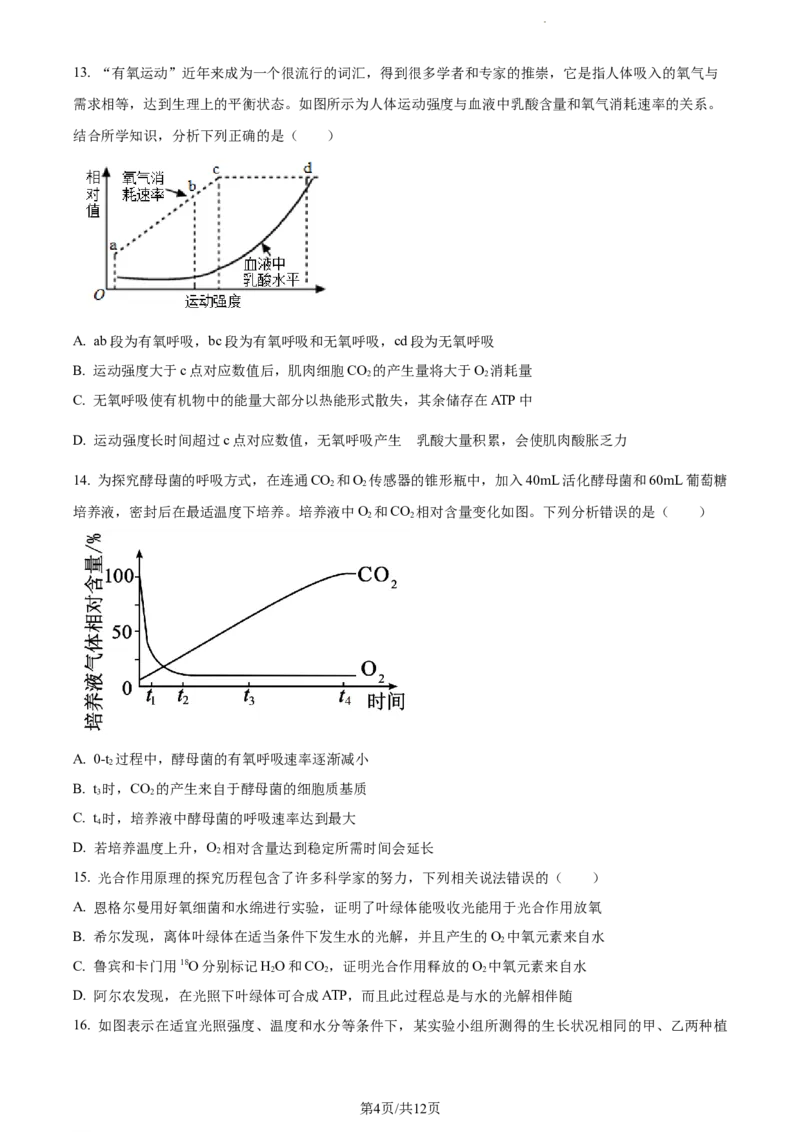 精品解析：福建省三明市一中2023-2024学年高三10月月考生物试题（原卷版）(1)_2023年10月_0210月合集_2024届福建省三明市一中高三10月月考_福建省三明市一中2024届高三10月月考生物