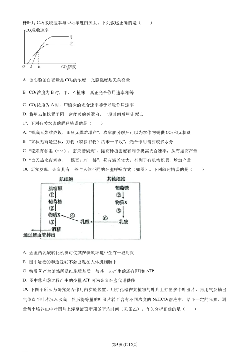 精品解析：福建省三明市一中2023-2024学年高三10月月考生物试题（原卷版）(1)_2023年10月_0210月合集_2024届福建省三明市一中高三10月月考_福建省三明市一中2024届高三10月月考生物