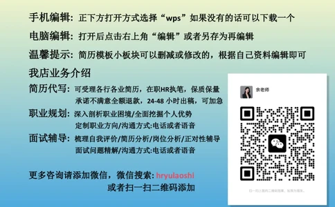 简历模板使用说明_各类简历_简历模板(1)