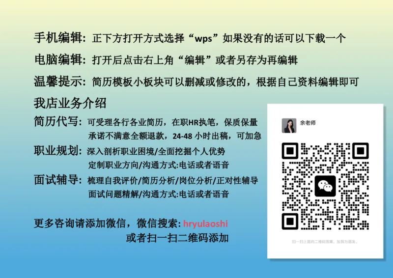 简历模板使用说明_各类简历_简历模板(1)