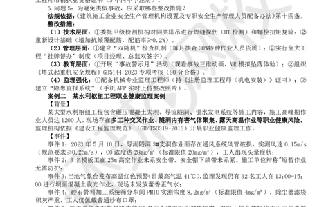 WM_第3讲精题必练（三）_监理工程师_2025监理工程师_2025年监理工程师-各大机构_2025年监理-水利案例_02.精题必练-吕.桂军