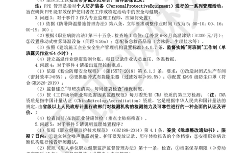 WM_第3讲精题必练（三）_监理工程师_2025监理工程师_2025年监理工程师-各大机构_2025年监理-水利案例_02.精题必练-吕.桂军