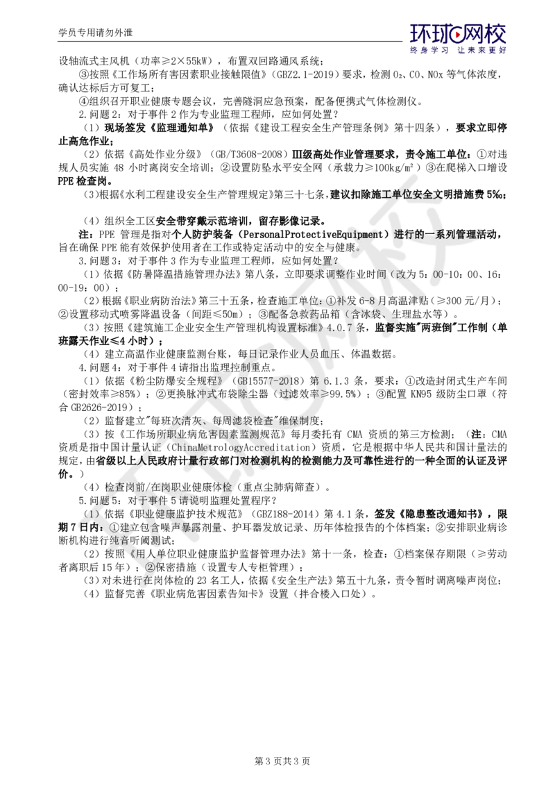 WM_第3讲精题必练（三）_监理工程师_2025监理工程师_2025年监理工程师-各大机构_2025年监理-水利案例_02.精题必练-吕.桂军