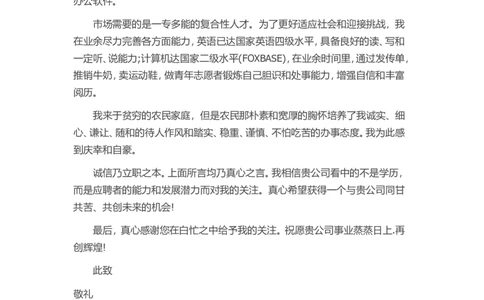 28-会计专业_各类简历_简历模板(1)_赠品_赠品3-自荐信范文