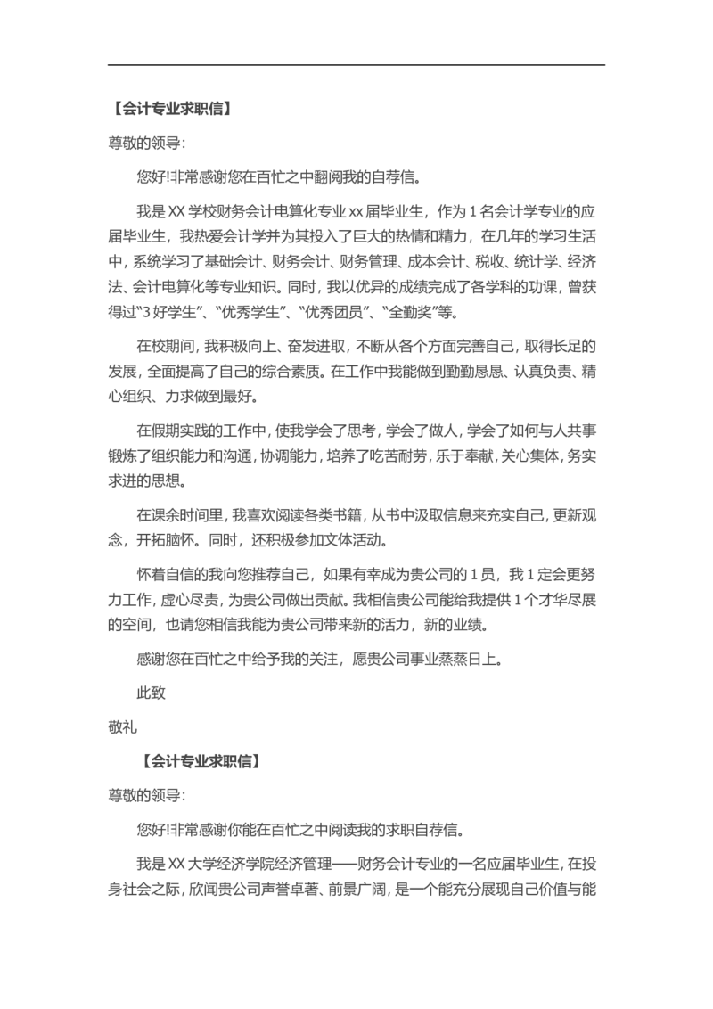 28-会计专业_各类简历_简历模板(1)_赠品_赠品3-自荐信范文