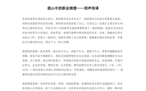 大学生职业生涯规划书范文(英语专业)_E6-职业规划_40英语专业