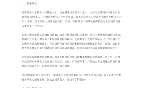 大学生职业生涯规划书范文(英语专业)_E6-职业规划_40英语专业