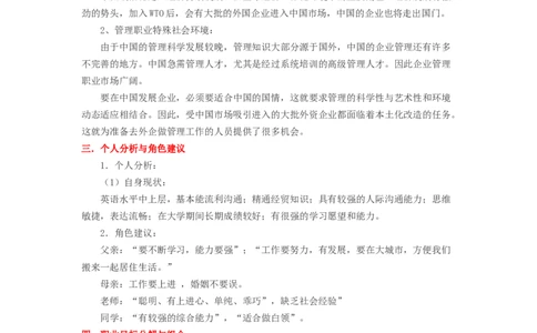 大学生职业生涯规划书范文(英语专业)_E6-职业规划_40英语专业