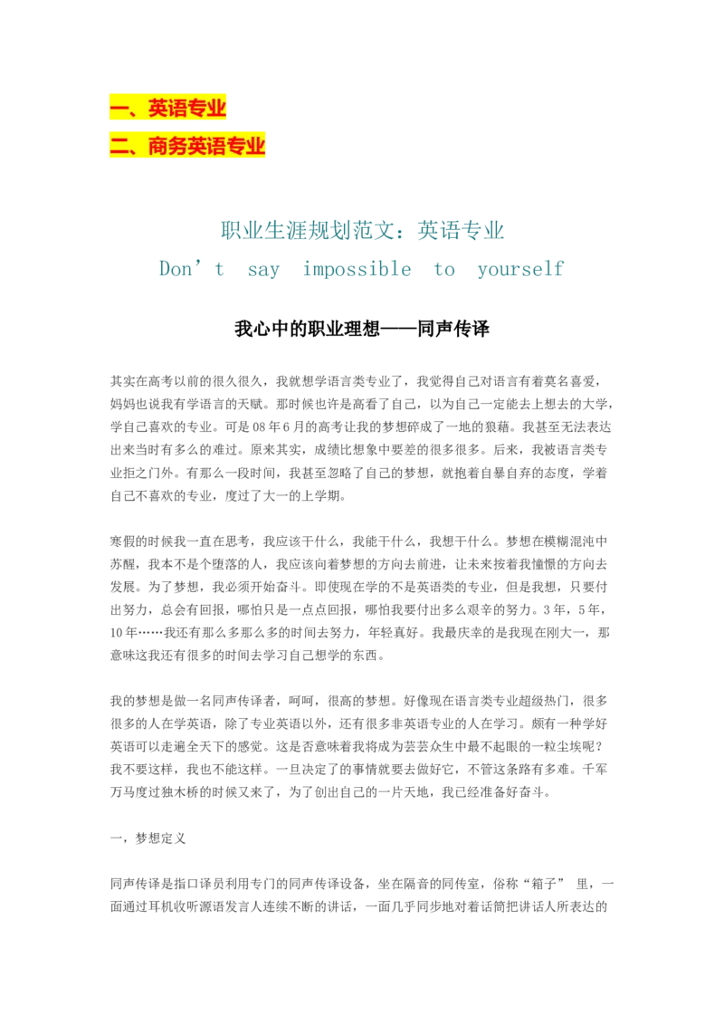 大学生职业生涯规划书范文(英语专业)_E6-职业规划_40英语专业