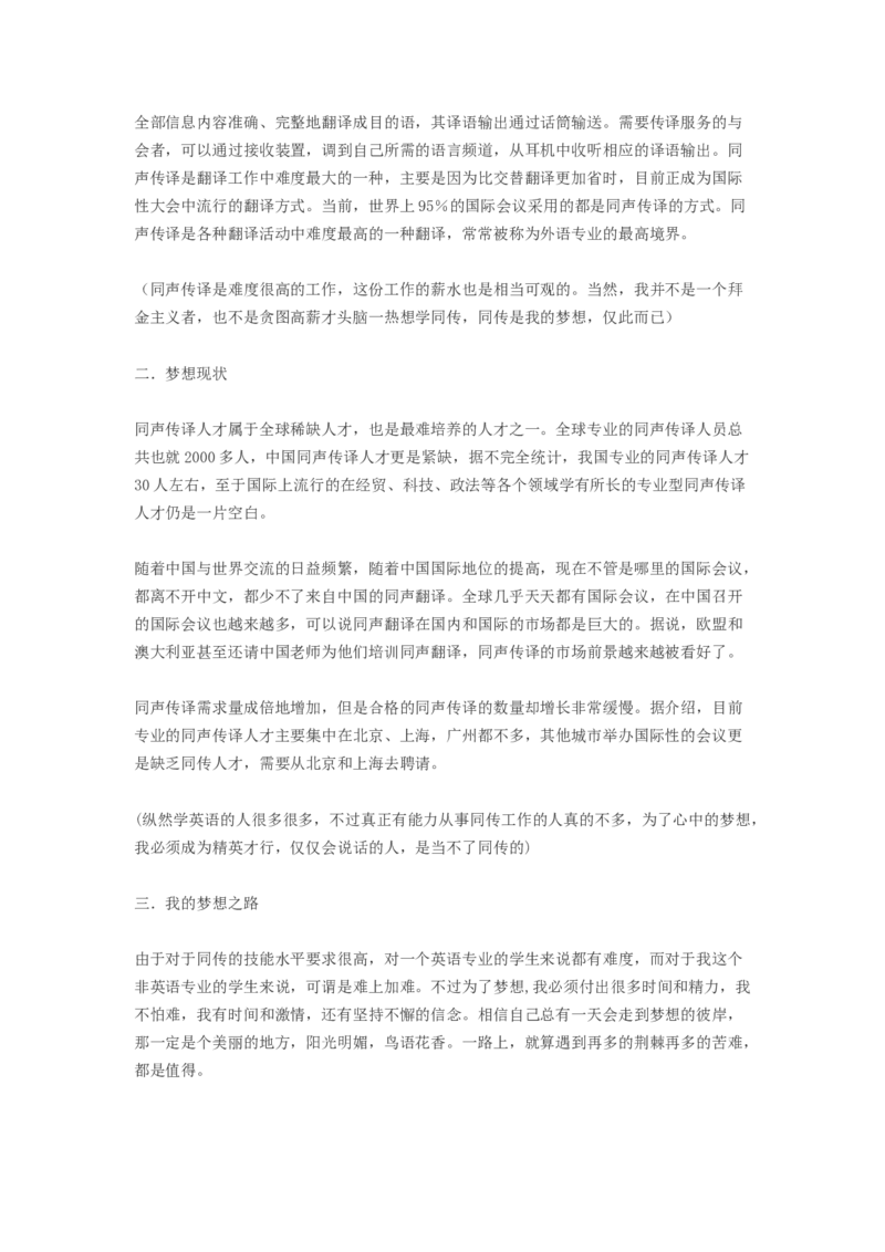 大学生职业生涯规划书范文(英语专业)_E6-职业规划_40英语专业