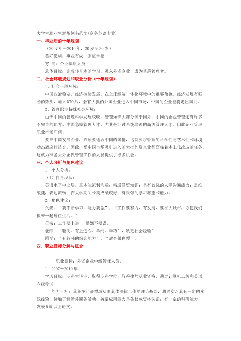 大学生职业生涯规划书范文(英语专业)_E6-职业规划_40英语专业