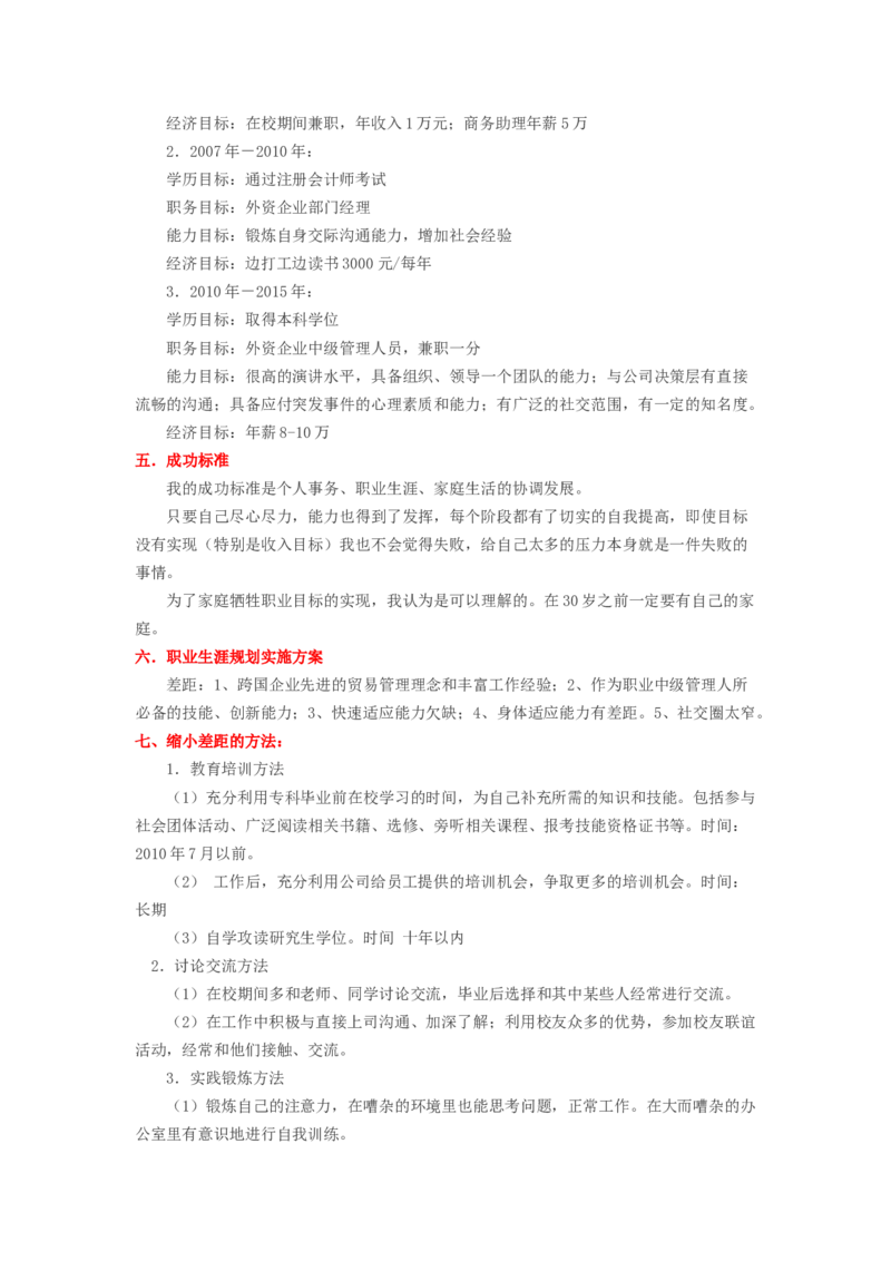 大学生职业生涯规划书范文(英语专业)_E6-职业规划_40英语专业