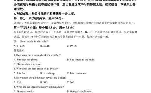 2024届安徽省合肥一中高三下学期最后一卷（三模）英语+答案_2024年5月_01按日期_28号_2024届安徽省合肥一中高三下学期最后一卷（三模）