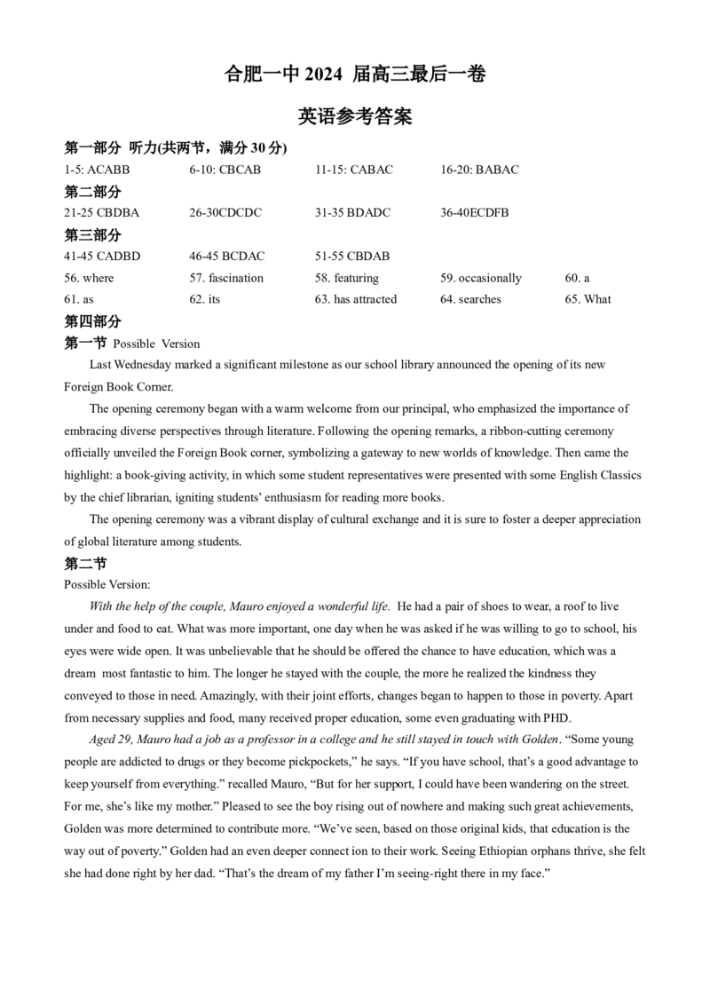 2024届安徽省合肥一中高三下学期最后一卷（三模）英语+答案_2024年5月_01按日期_28号_2024届安徽省合肥一中高三下学期最后一卷（三模）