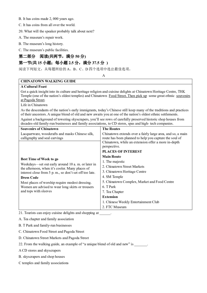 2024届安徽省合肥一中高三下学期最后一卷（三模）英语+答案_2024年5月_01按日期_28号_2024届安徽省合肥一中高三下学期最后一卷（三模）