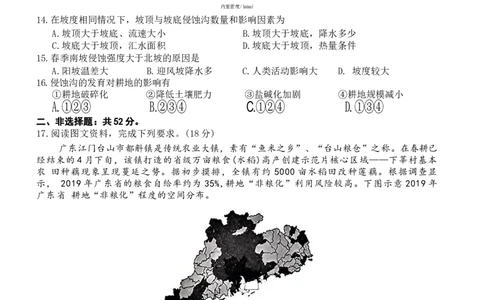 2024届江西省南昌市高三第三次模拟测试地理试题(1)_2024年5月_025月合集_2024届江西省南昌市高三下学期第三次模拟测试