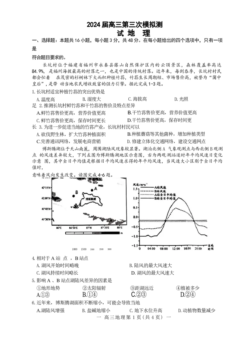 2024届江西省南昌市高三第三次模拟测试地理试题(1)_2024年5月_025月合集_2024届江西省南昌市高三下学期第三次模拟测试