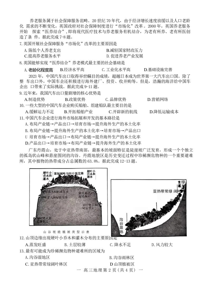 2024届江西省南昌市高三第三次模拟测试地理试题(1)_2024年5月_025月合集_2024届江西省南昌市高三下学期第三次模拟测试