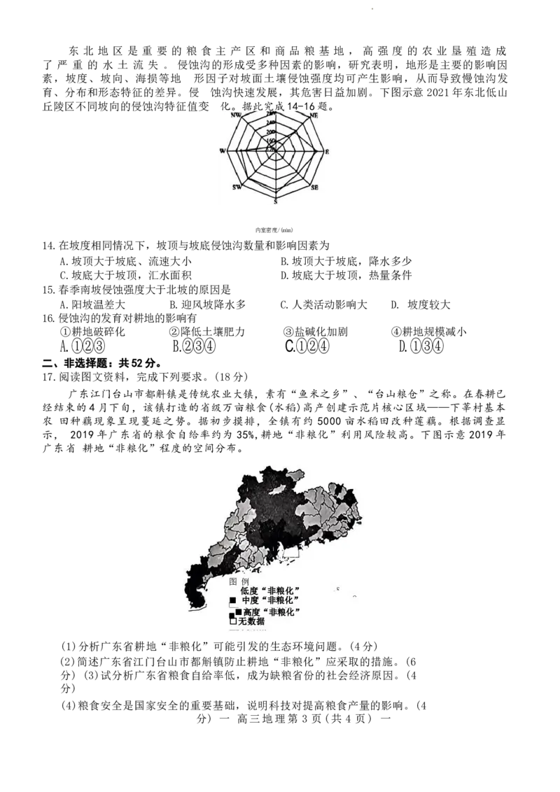 2024届江西省南昌市高三第三次模拟测试地理试题(1)_2024年5月_025月合集_2024届江西省南昌市高三下学期第三次模拟测试