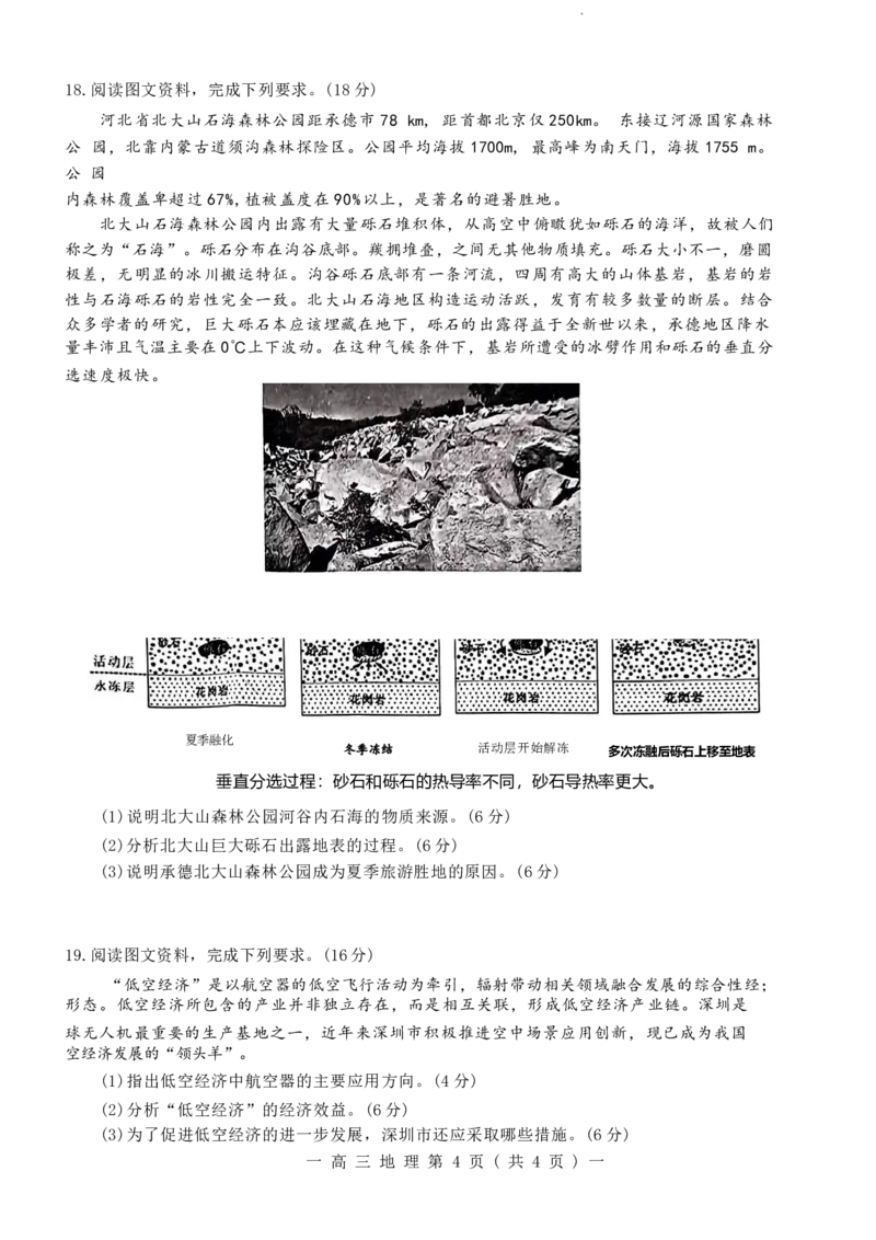 2024届江西省南昌市高三第三次模拟测试地理试题(1)_2024年5月_025月合集_2024届江西省南昌市高三下学期第三次模拟测试