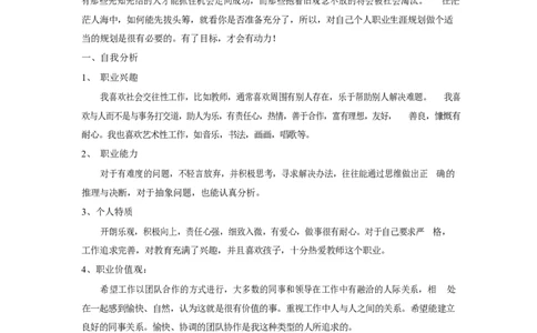 师范类大学生职业生涯规划书_1_E6-职业规划_34教师教育类专业