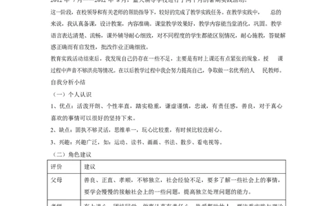 师范类大学生职业生涯规划书_1_E6-职业规划_34教师教育类专业
