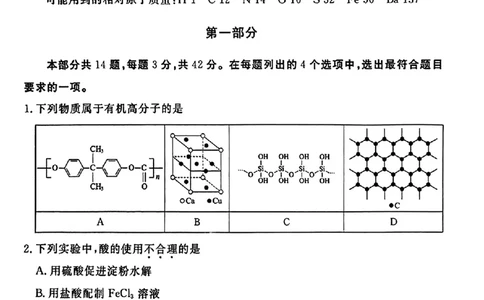2024北京东城高三一模化学试题及答案(1)_2024年4月_024月合集_2024届北京市东城区高三一模
