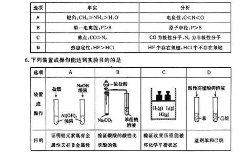 2024北京东城高三一模化学试题及答案(1)_2024年4月_024月合集_2024届北京市东城区高三一模