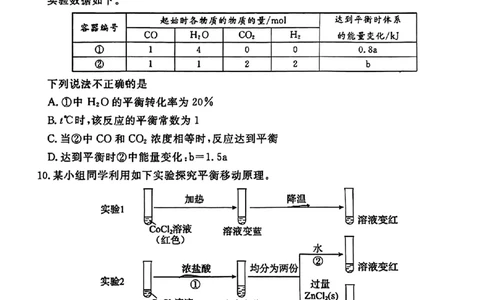 2024北京东城高三一模化学试题及答案(1)_2024年4月_024月合集_2024届北京市东城区高三一模