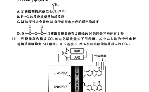 2024北京东城高三一模化学试题及答案(1)_2024年4月_024月合集_2024届北京市东城区高三一模