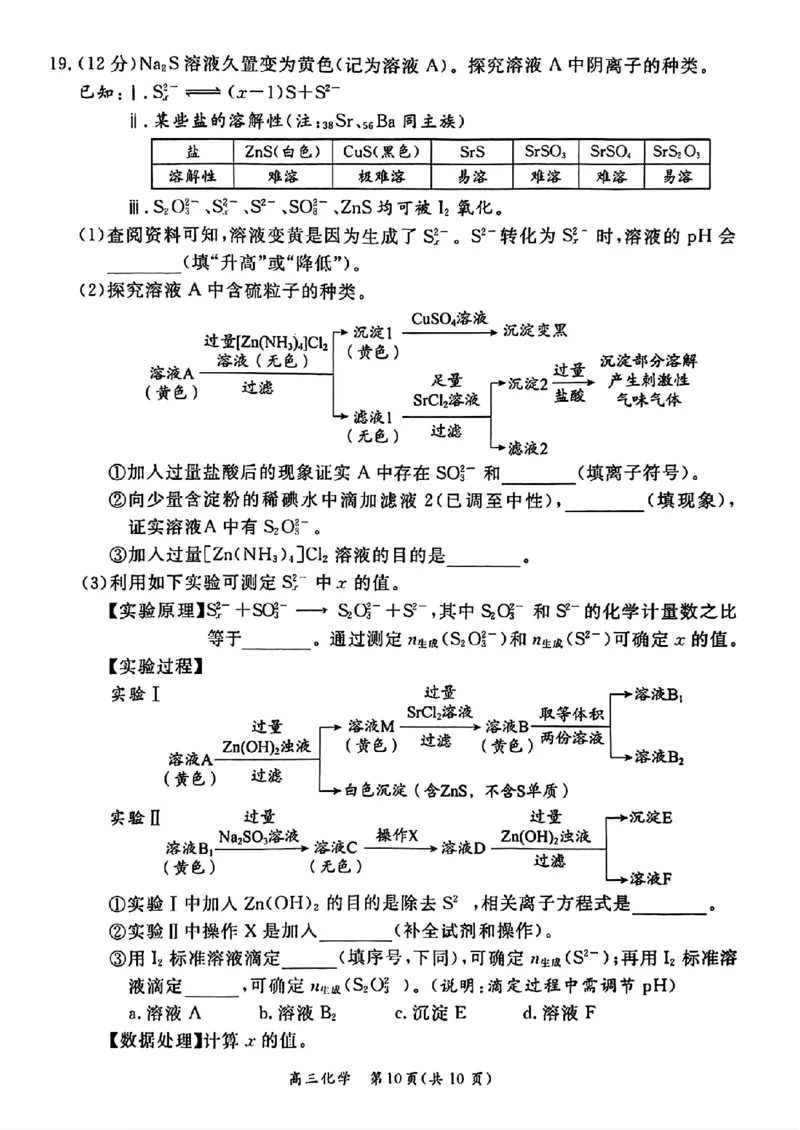 2024北京东城高三一模化学试题及答案(1)_2024年4月_024月合集_2024届北京市东城区高三一模