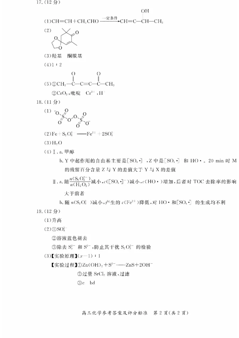 2024北京东城高三一模化学试题及答案(1)_2024年4月_024月合集_2024届北京市东城区高三一模