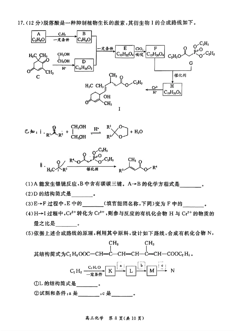 2024北京东城高三一模化学试题及答案(1)_2024年4月_024月合集_2024届北京市东城区高三一模