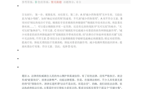 [考前预测]新版中储粮招聘考试最新考前冲刺试卷及答案解析1_中储粮笔试通关资料_4-新版中储粮集团-全真模拟冲刺题