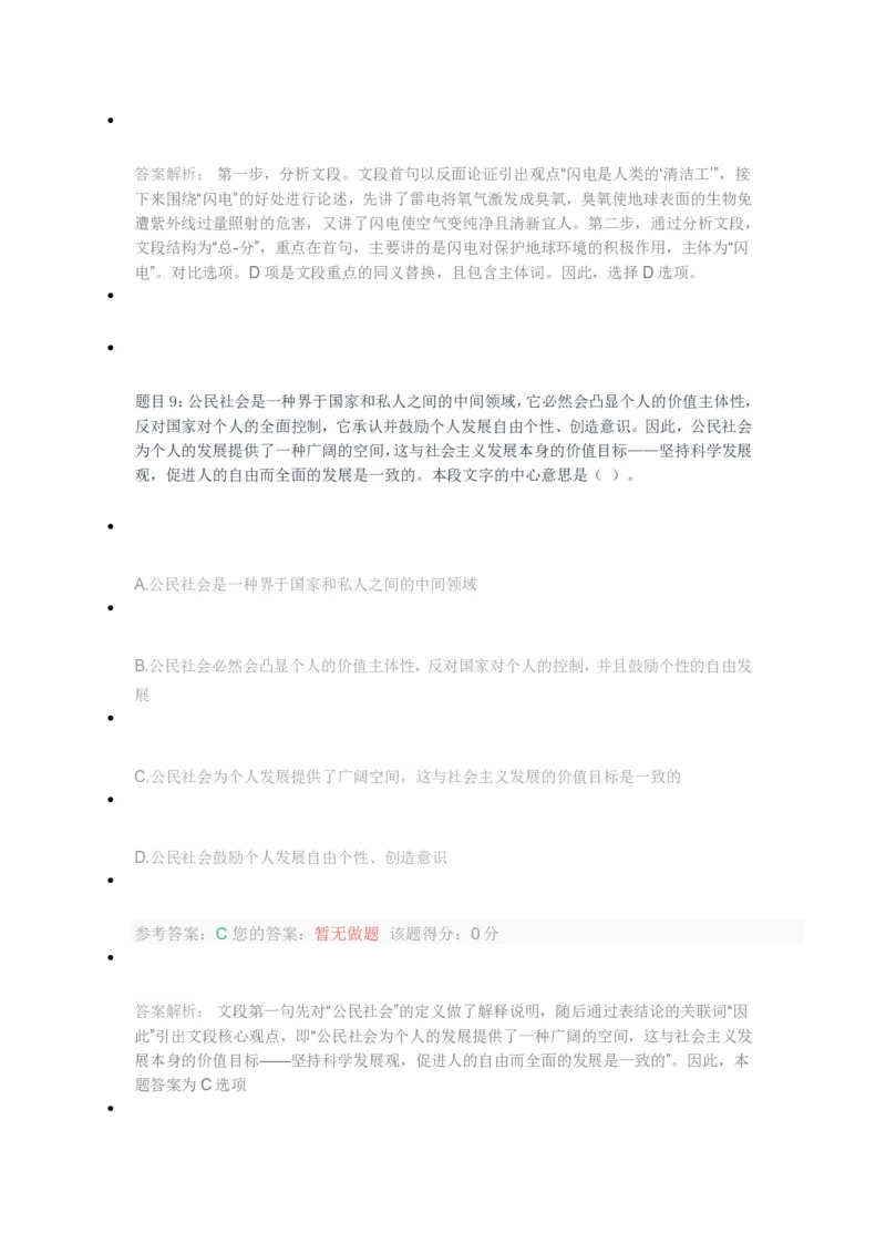 [考前预测]新版中储粮招聘考试最新考前冲刺试卷及答案解析1_中储粮笔试通关资料_4-新版中储粮集团-全真模拟冲刺题