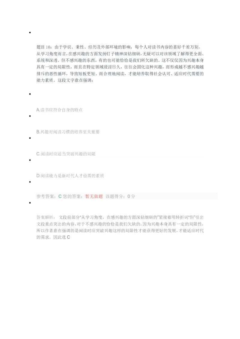 [考前预测]新版中储粮招聘考试最新考前冲刺试卷及答案解析1_中储粮笔试通关资料_4-新版中储粮集团-全真模拟冲刺题